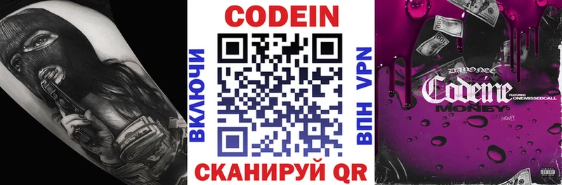 Кодеин Purple Drank Власиха